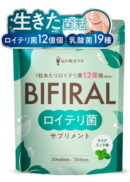 ビフィラル 生きた ロイテリ菌 サプリ クリアミント味キシリトール 30日分