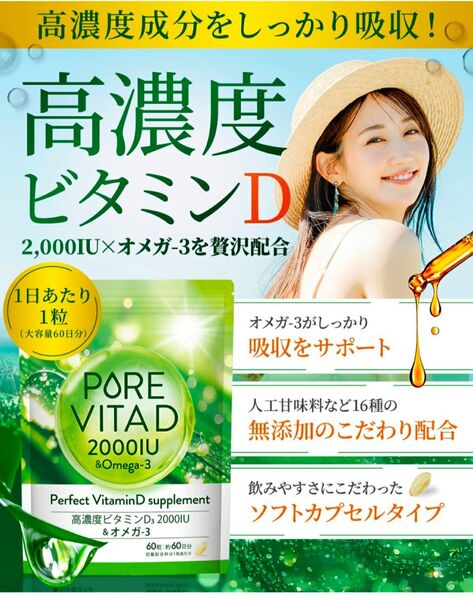 ピュアビタD 高濃度 ビタミンD 2,000IU × オメガ3 サプリ 60日分