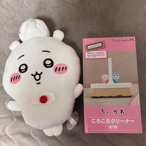 ちいかわ 誕生日BIGぬいぐるみ ころころクリーナー