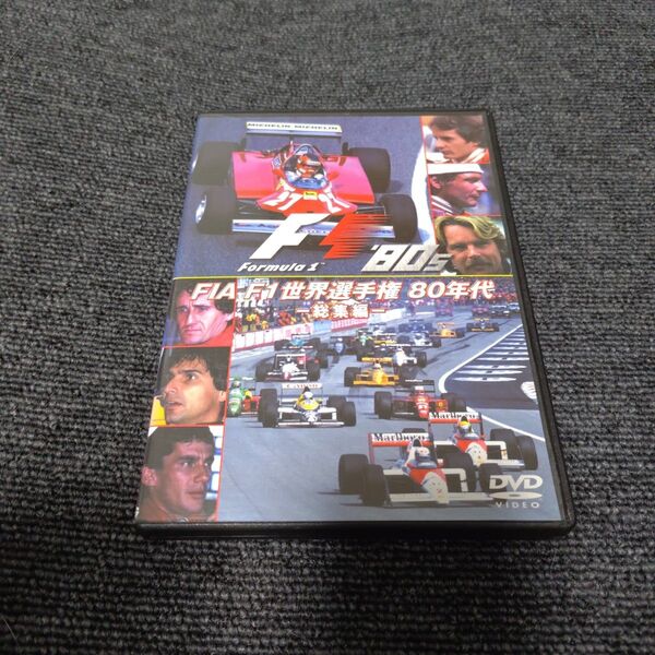 FIA F1世界選手権80年代 総集編 DVD