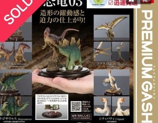 プレミアムガチャ生き物大図鑑 恐竜3 5セット!