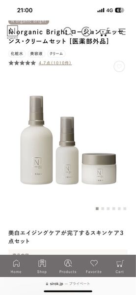 N organic Bright ローション・エッセンス・クリームセット