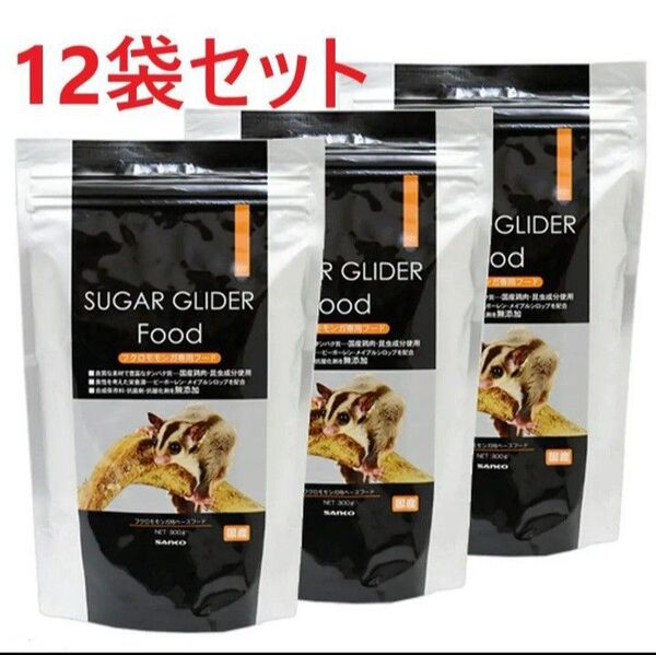 【12袋】フクロモモンガフード 300g★三晃商会 SANKO