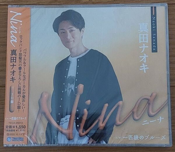 真田ナオキ CD 3枚セット サイン付き