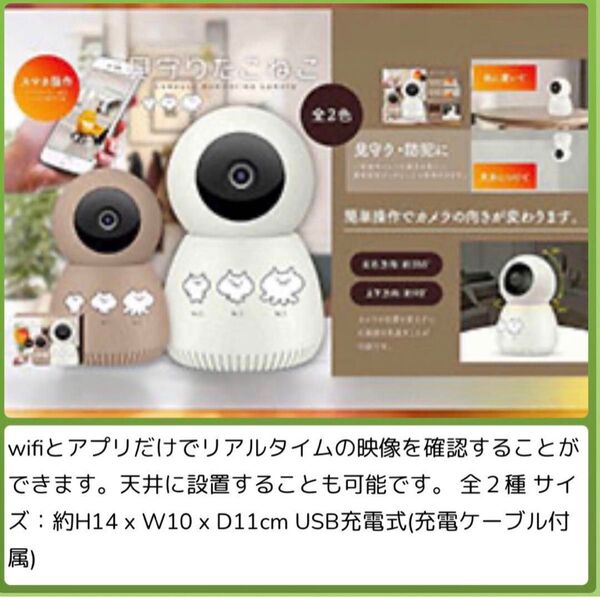 【新品未開封】見守りたこねこ 見守りカメラ ペットカメラ 家庭用 防犯カメラ ベビーモニター ネットワークWi-Fiカメラ