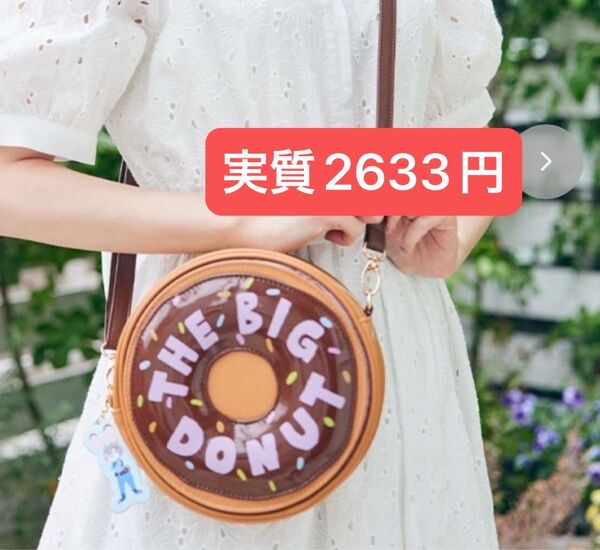 タグ付き新品 しまむら ちはる chiharu ズートピア ショルダーポーチ ショルダーバッグ ドーナツ