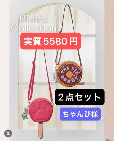 ちゃんぴ様 タグ付き新品 しまむら ちはる chiharu ズートピア ショルダーポーチ アイスキャンディー ドーナツ 2点セット