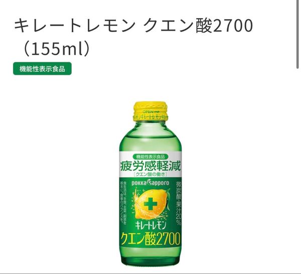 キレートレモン クエン酸2700 疲労感軽減 155ml