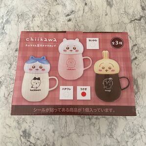 チルタイム蓋付きマグカップ