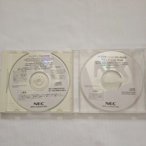 NEC Windows98 アプリケーション CD-ROM 2枚セット レトロPC バックアップ