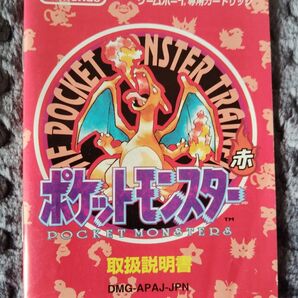 【説明書のみ】 GB版ポケットモンスター赤青ピカチュウ銀セット +オマケ