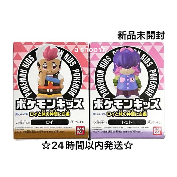 【新品未開封】ポケットモンスター ポケモンキッズ ロイと旅の仲間たち編 ロイ ドット 指人形 ソフビ マスコット