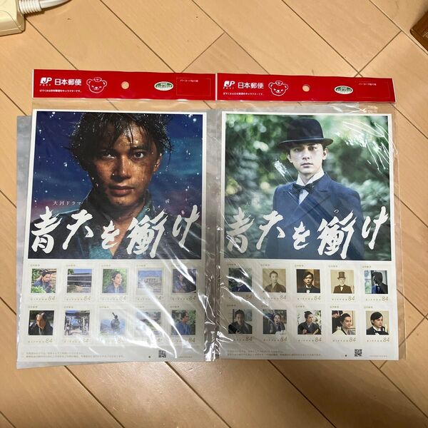 青天を衝け 記念切手 吉沢亮