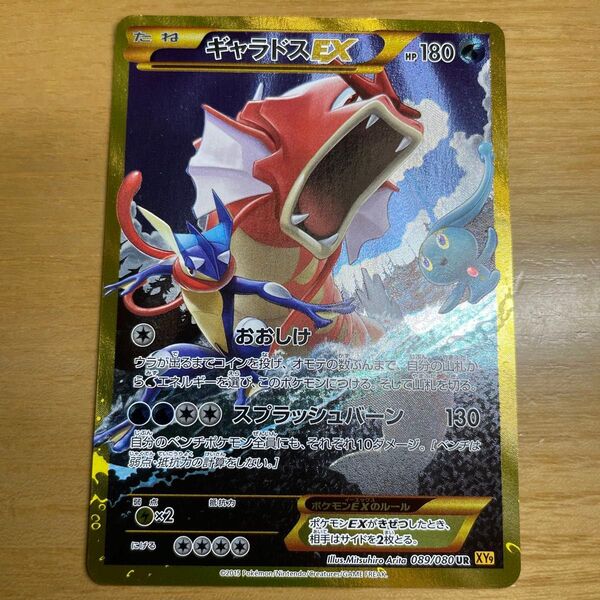 【UR 激レア】ギャラドスEX UR(ウルトラレア) ポケモンカード XY 破天の怒り 089/080 絶版状態 激レア 特価