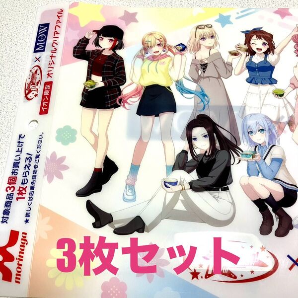 BanG Dream!×MOW 10周年クリアファイル A4サイズ3セット バンドリーム モウ 森永製菓