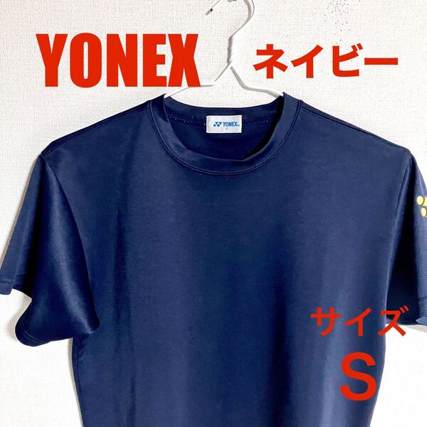 YONEX ヨネックス 半袖Tシャツ Sサイズ ネイビー バドミントン テニス ランニング ジョギング