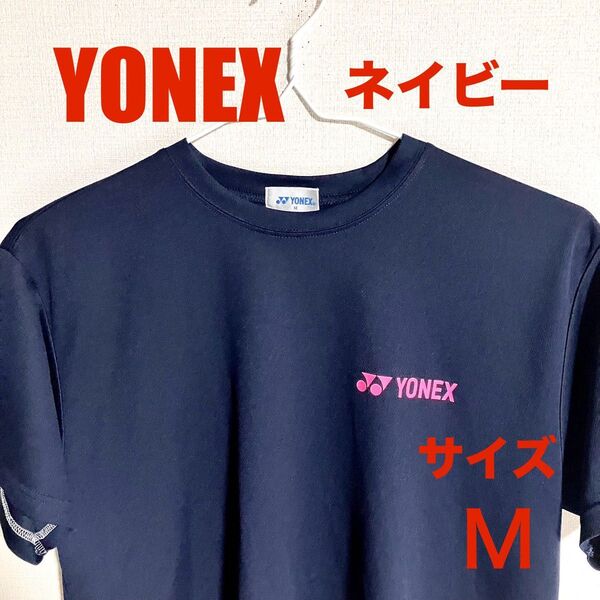 YONEX ヨネックス 半袖Tシャツ Mサイズ ネイビー バドミントン テニス ランニング ジョギング