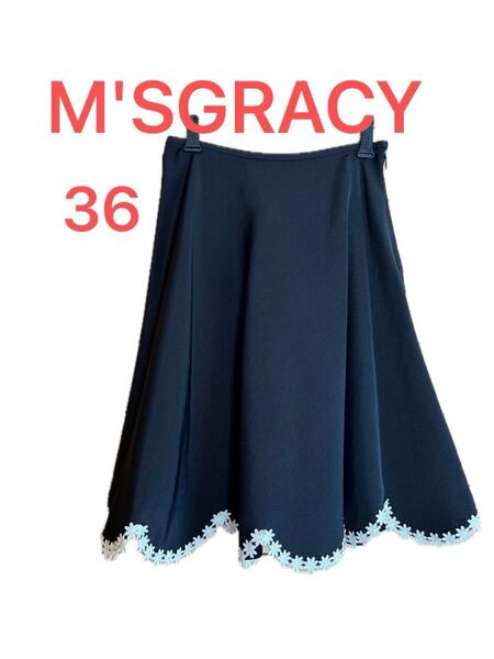 美品 M'SGRACY エムズグレイシー スカラップ フラワーレース ひざ丈スカート フレアスカート ブラック 黒 36 ひざ丈
