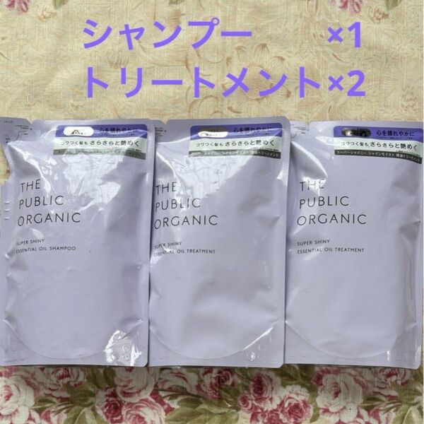 ザ パブリック オーガニック スーパーシャイニー 精油シャンプー&トリートメント