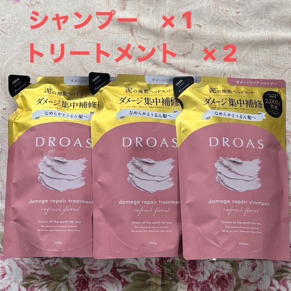 DROAS ドロアス シャンプー トリートメント 詰替セット 3袋