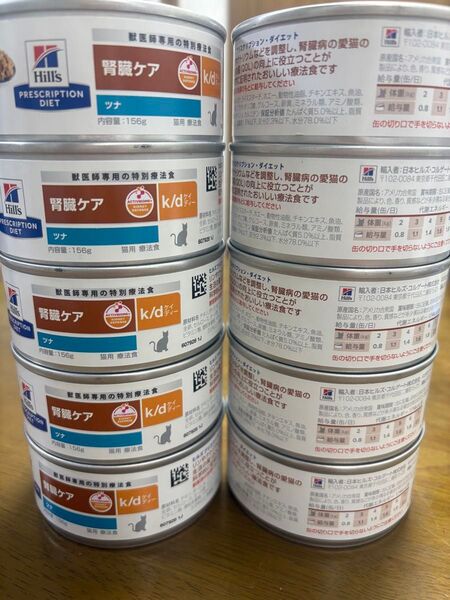 ヒルズ k/d ケイディー 缶詰 猫用 腎臓ケア ツナ 特別療法食 156g 10個