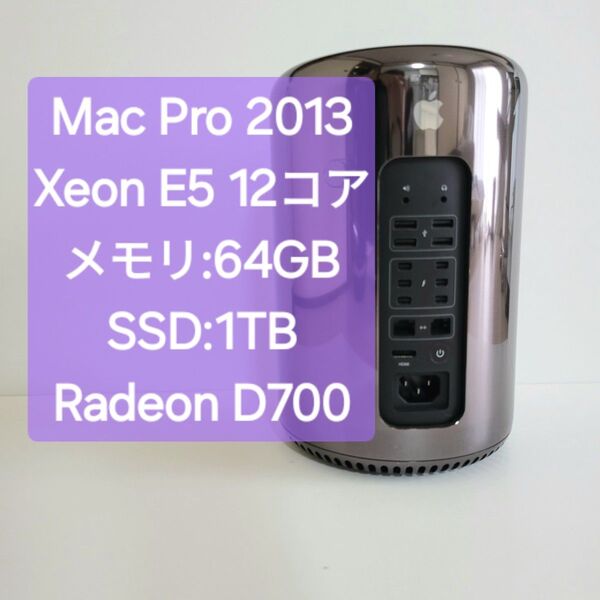 MacPro Late 2013 12コア 64G SSD 1TB D700