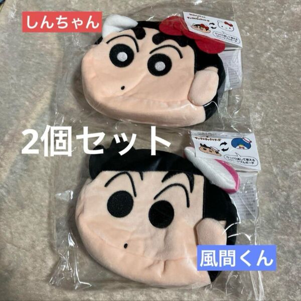 【未使用】2個 クレヨンしんちゃん×サンリオキャラクターズ リバーシブルポーチ しんちゃん 風間くん キティ タキシードサム