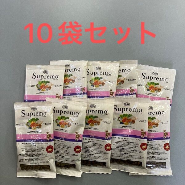 訳あり!!!【10袋】Supremo シュプレモ 小型犬用 成犬用 30g ドッグフード お試しサイズ