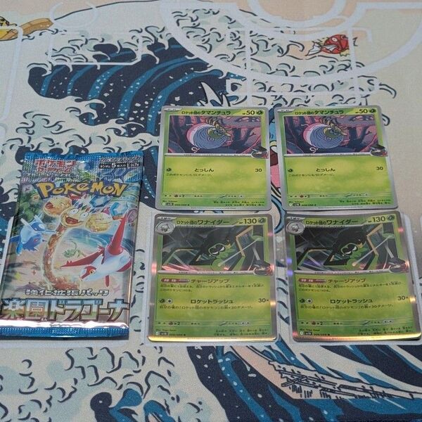 ポケモンカード ロケット団の栄光 ロケット団のワナイダー 進化ライン +1パック