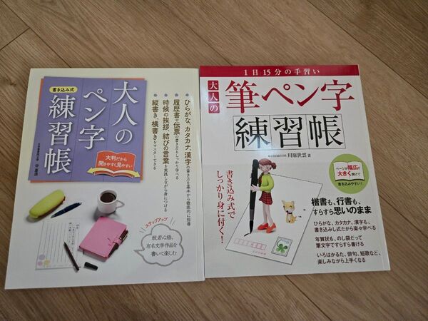 大人のペン字練習帳・筆ペン練習帳