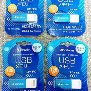 【新品未開封】USBメモリ 128GB ブルー 4個