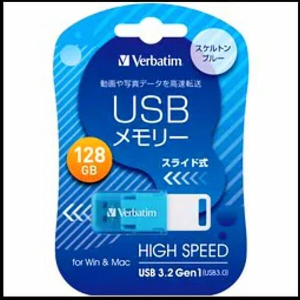 【新品未開封】USBメモリ 128GB ブルー