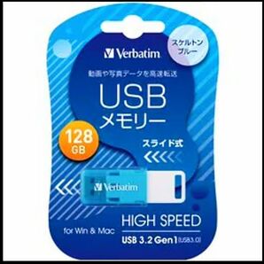 【新品未開封】USBメモリ 128GB ブルー