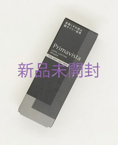 プリマヴィスタ スキンプロテクトベース 皮脂くずれ防止 超オイリー肌用 25ml【新品未開封】