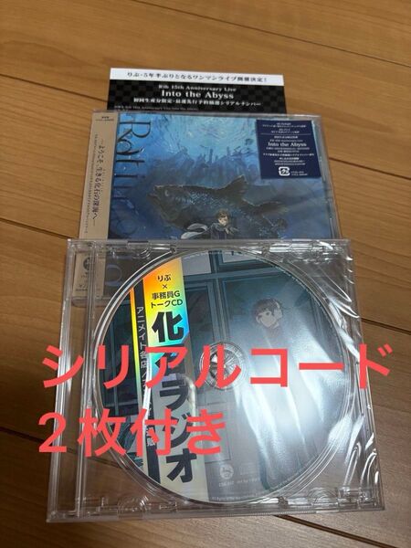 シリアルコード2枚付き 「Ratimeria(ラティメリア)」りぶ 通常盤CD アニメイト特典付き 新品未開封