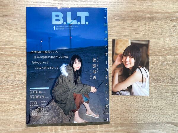 ★B.L.T. 2025年1月号 賀喜遥香ポストカード、付録ポスター付★ 五百城茉央 上村莉菜 齋藤冬優花 安納蒼衣 工藤唯愛
