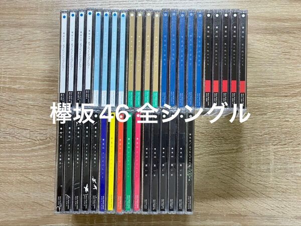 ★欅坂46 全シングルCDセット(1st〜8th) まとめ売り★ アルバム通常盤 櫻坂46