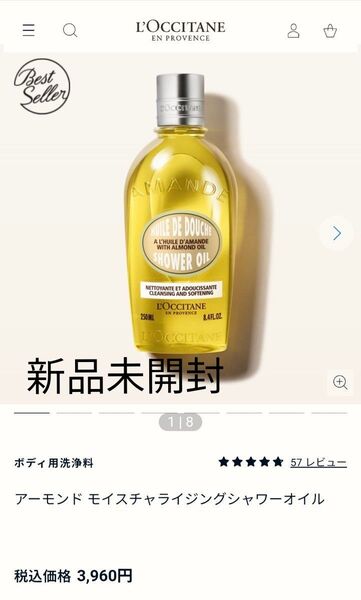 ロクシタン アーモンド モイスチャライジングシャワーオイル 250ml L'OCCITANE