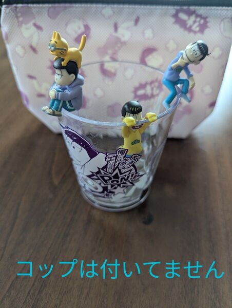 PUTITTO おそ松さん コップのフチ子さん 3個セット+ポーチ(コップは付きません)