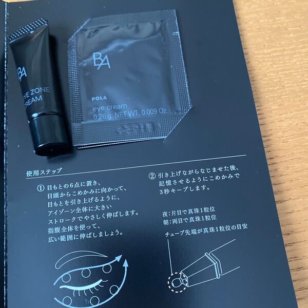 ポーラ BA アイゾーンクリームN
