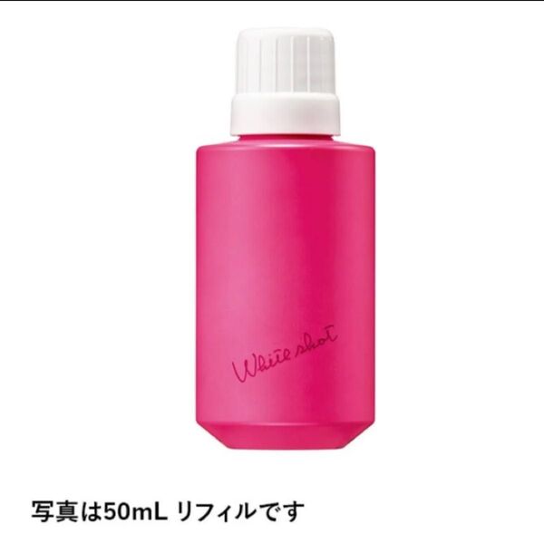 ポーラ ホワイトショット フェイシャルセラム 50ml リフィル