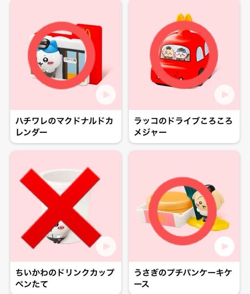 【ちいかわ ハッピーセット ハチワレ うさぎ ラッコ】