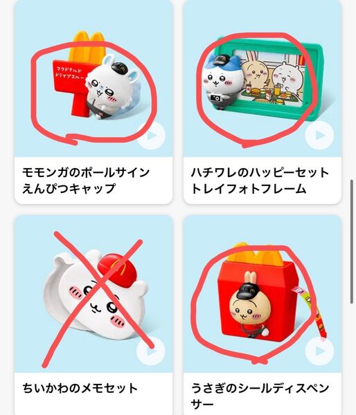 【ちいかわハッピーセット モモンガ ハチワレ うさぎ】おまけ付き★