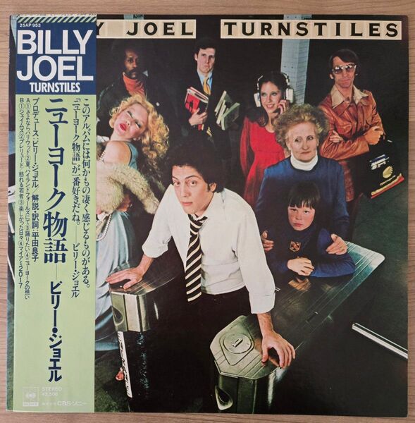 ビリー ジョエル/ ニューヨーク物語☆ BILLY JOEL/TURNSTILES◆国内版帯付LPレコード◆ 25AP 953