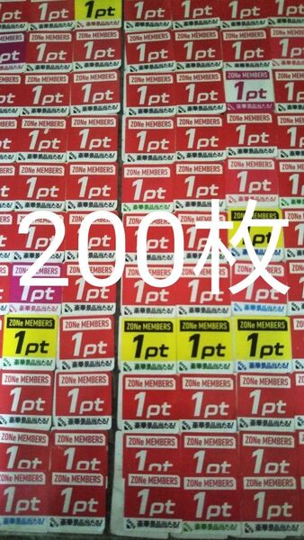 ZONeメンバーズプログラム キャンペーン応募シール200枚