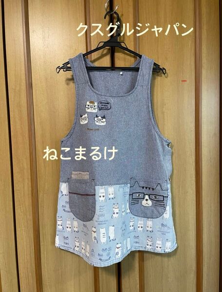 【未使用に近い】ねこまるけ 保育士エプロン デニム風 クスグルジャパン