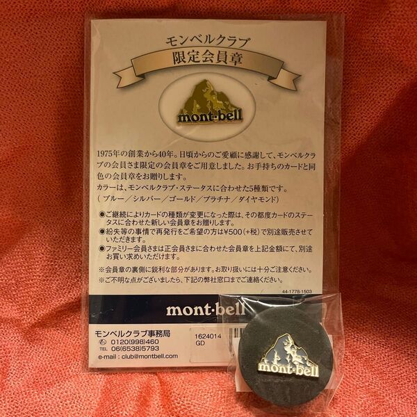 モンベルクラブ会員章 限定 ピンバッジ 非売品 mont-bell シルバー ゴールド