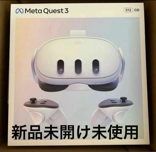 新品未開け未使用 Meta Quest 3 512Gb VRヘッドセット メーカー保証,納品書付き