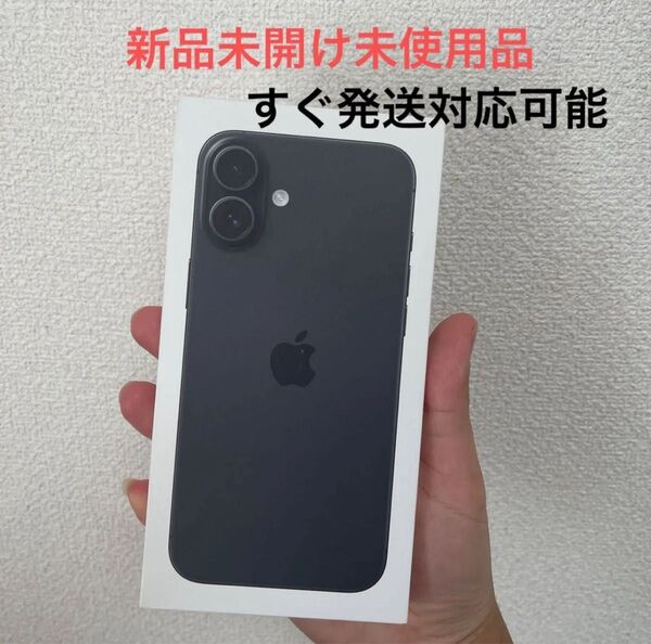 Appleストア版、新品未開け未使用! iPhone 16 256GB ブラックSIMフリー 値下げ相談不可