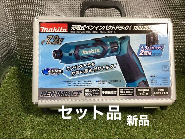 マキタ TD022DSHX セット ペンインパクトドライバー 充電式ペンインパクトドライバ &充電器&バッテリーのセット